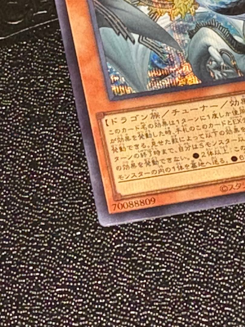 遊戯王　調和ノ天救竜　フィドラウリス＝ハルモニア　シークレット