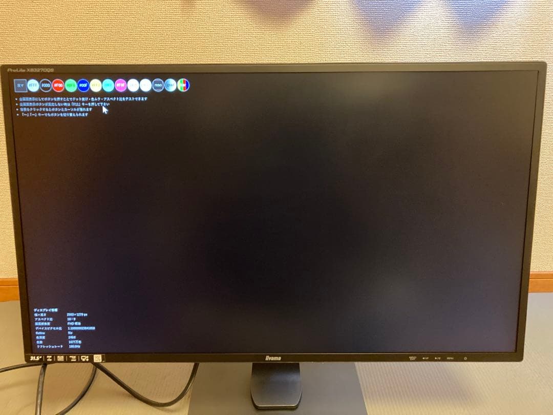 iiyama ProLite XB3270QS-B2 31.5インチ