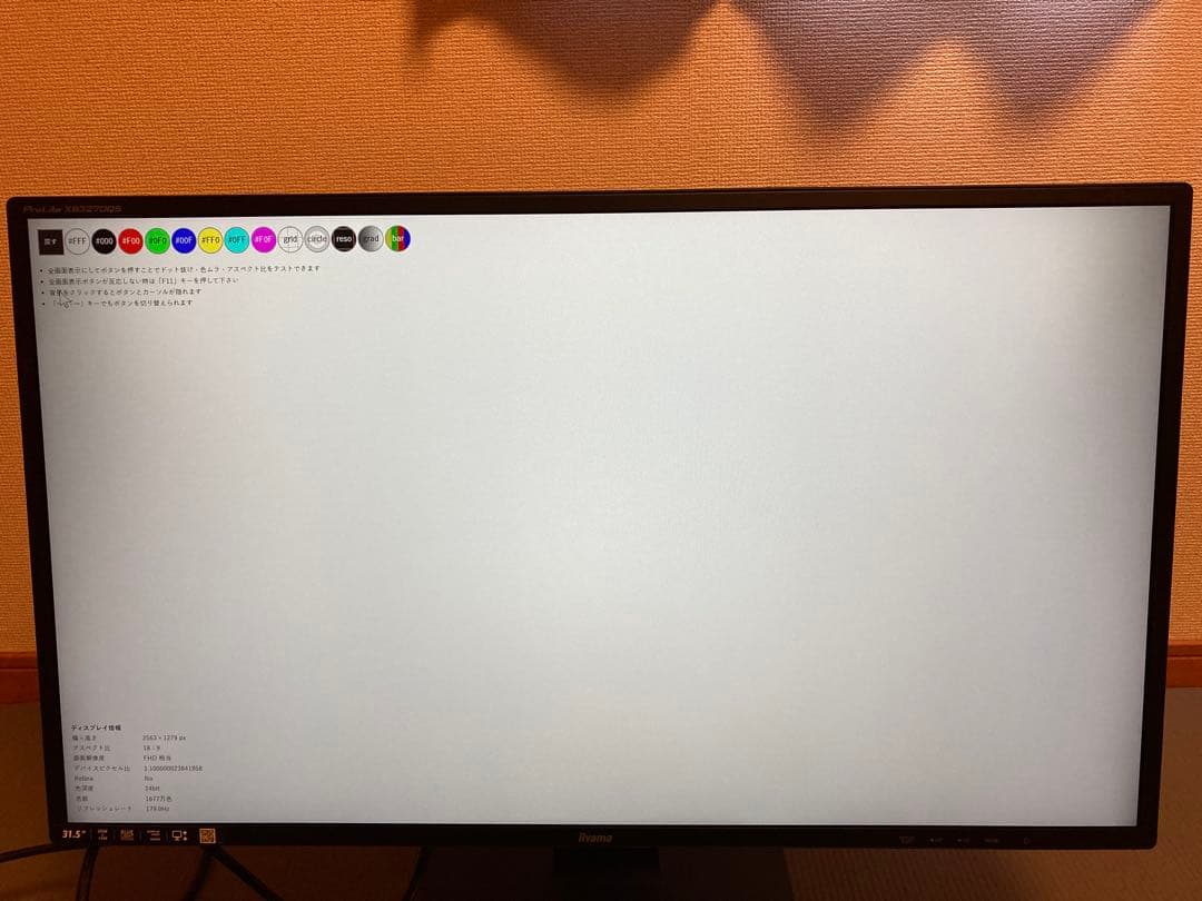 iiyama ProLite XB3270QS-B2 31.5インチ