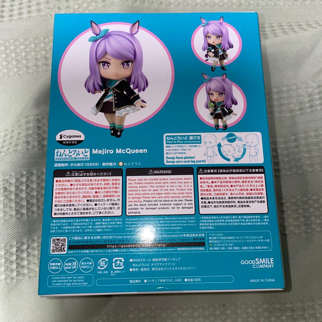 ねんどろいど　ウマ娘　メジロマックイーン