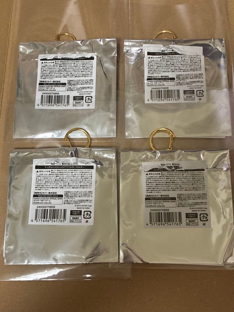 兎田ぺこら 生誕記念2025 ランダムじゃらじゃらアクリルキーホルダー