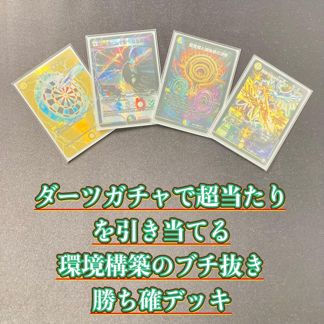 デュエマ 優勝構築 【ダーツデリート】 デッキ＆３重スリーブ