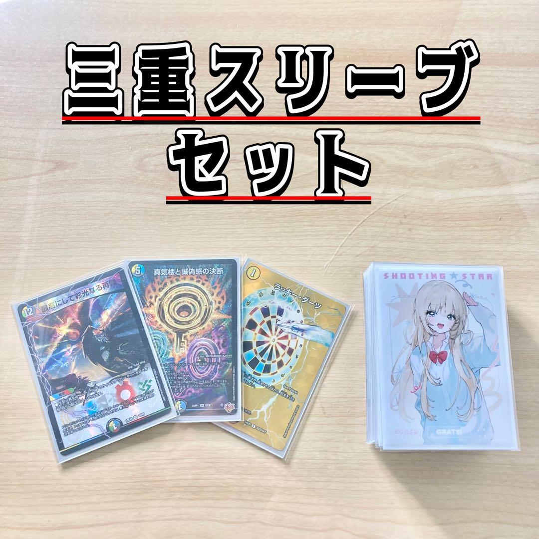 デュエマ 優勝構築 【ダーツデリート】 デッキ＆３重スリーブ