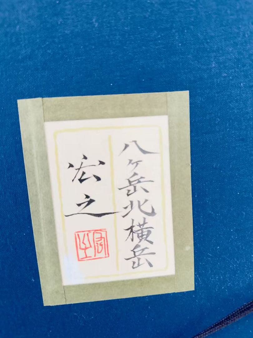 原宏之（作）油絵 専用箱 師井上清治 額縁付き（70 Cm X 60 Cm)