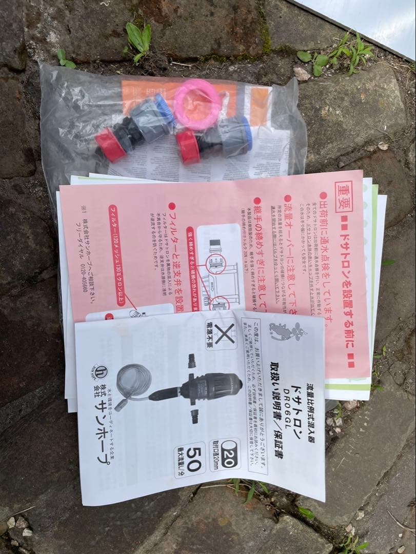 ドサトロン液肥混入器　DR06GL キャリーセット　　　　ユンボリアン