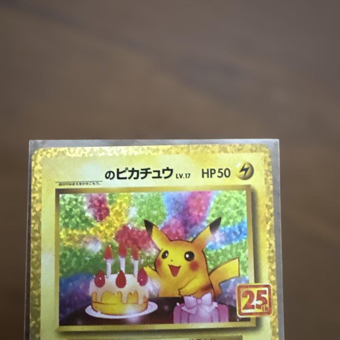 お誕生日ピカチュウ25 25thアニバーサリーコレクション2パック