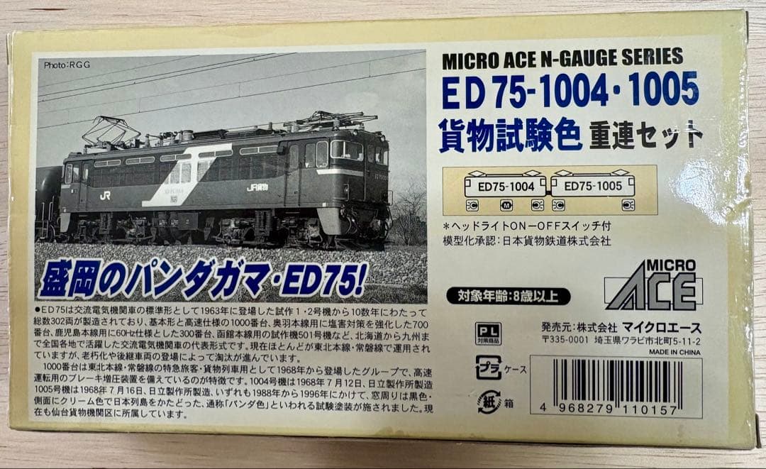 【稀少】マイクロエース8131/ED75-1004・1005貨物試験色重連セット