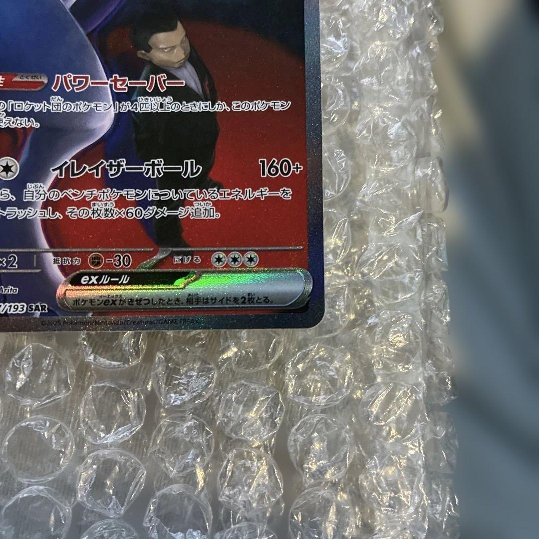 【未使用品】ポケモンカードMEGAドリームexのロケット団のミュウツーexSAR