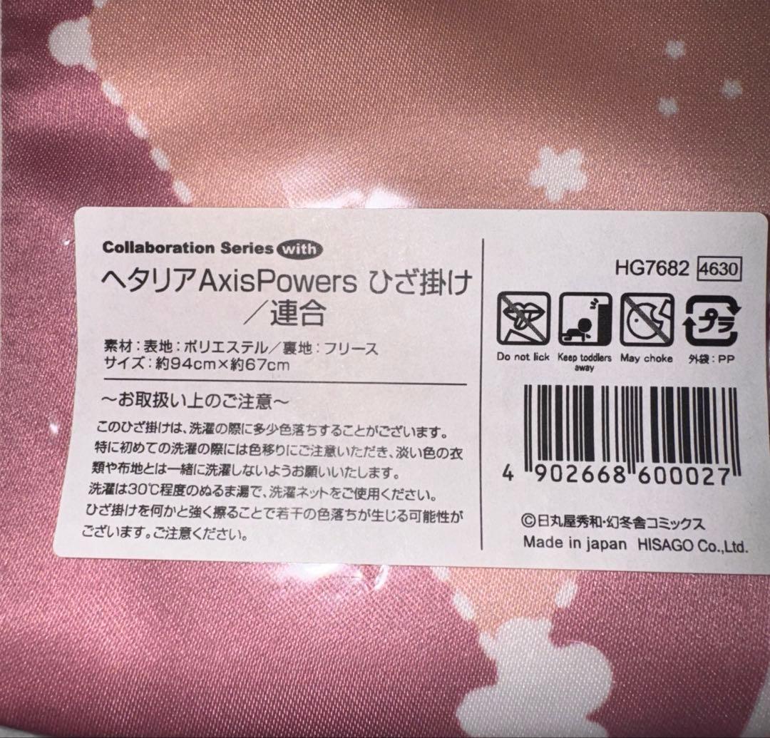 ヘタリア Axis Powers ひざ掛け 連合 ヒサゴ