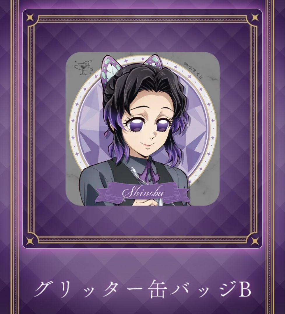 鬼滅の刃 モクテルバー ロトくじ グリッター缶バッジ 胡蝶しのぶ