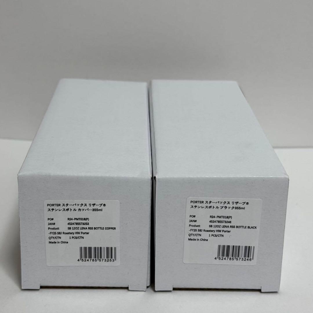 PORTER スターバックス リサイクルステンレスボトル 2本セット
