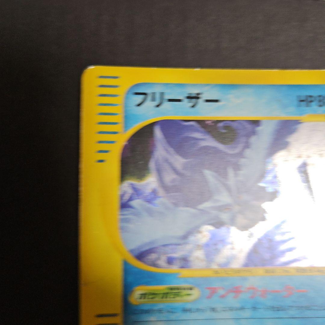 フリーザー ★