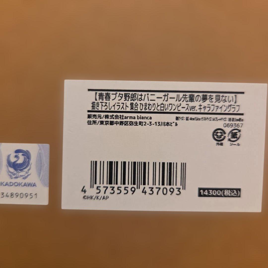青春ブタ野郎はバニーガール先輩の夢を見ない　キャラファイングラフ