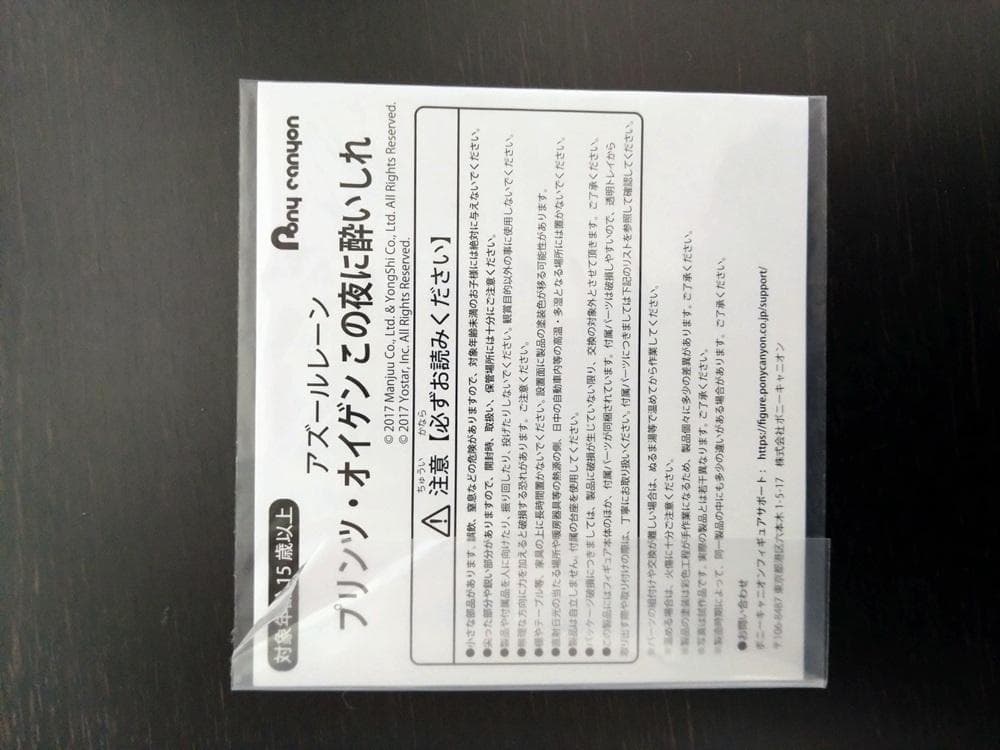 アズールレーン　プリンツ・オイゲン この夜に酔いしれ　ポニーキャニオン