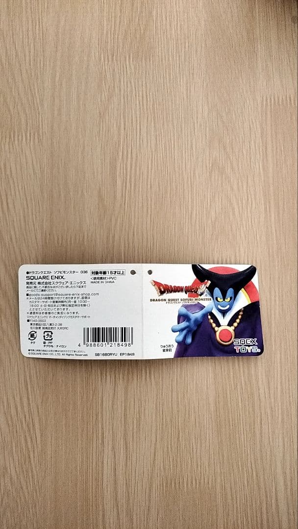 【ナオ様リクエスト品】ドラゴンクエスト ソフビモンスター 魔王3体セット