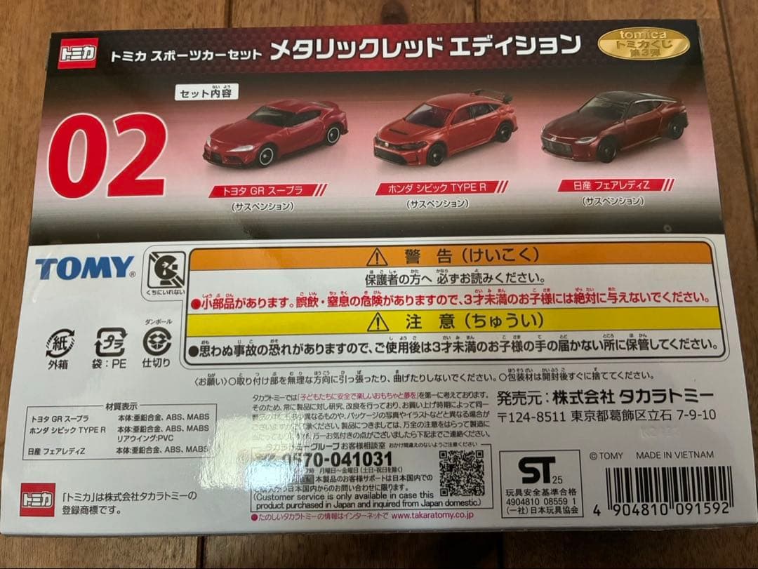 トミカくじ　第3弾　トミカ　02　03　スポーツカーセット　まとめ売り