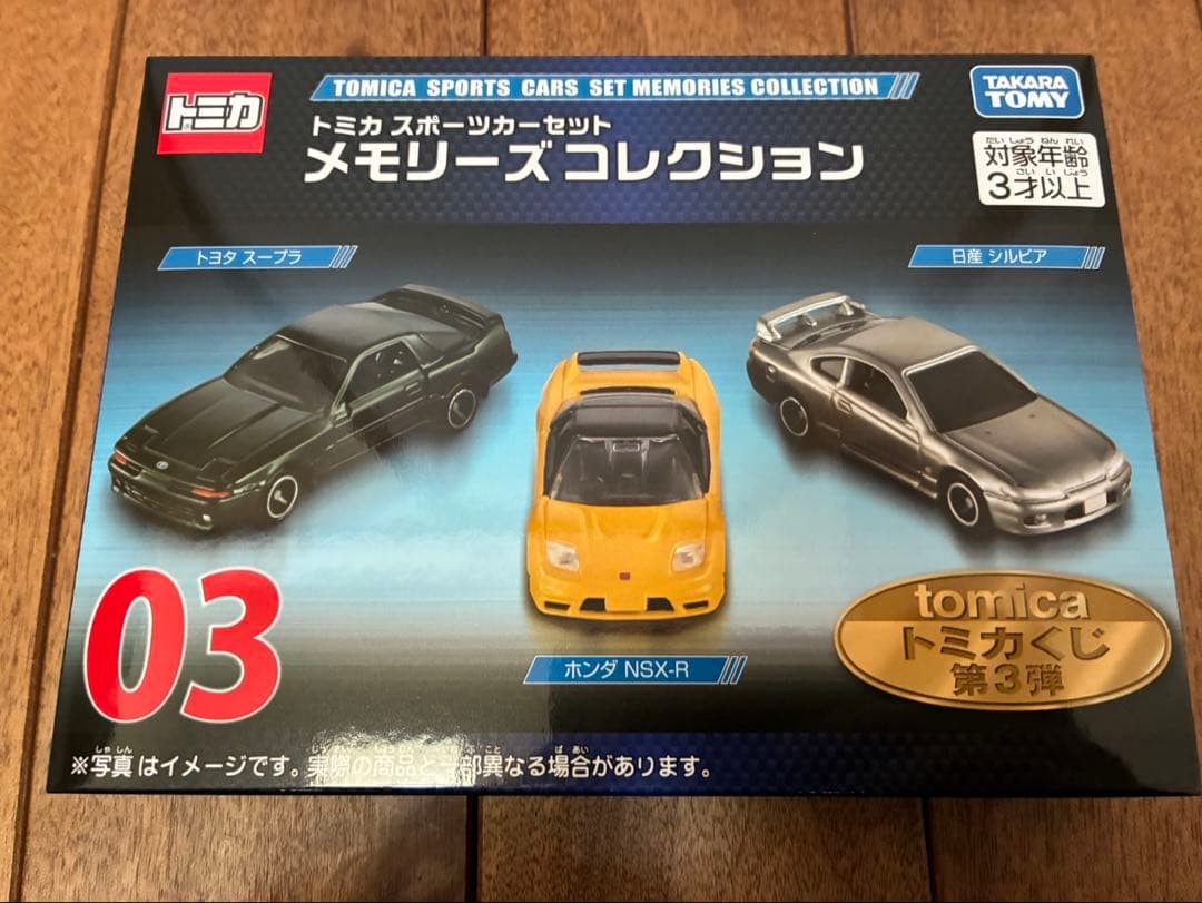 トミカくじ　第3弾　トミカ　02　03　スポーツカーセット　まとめ売り