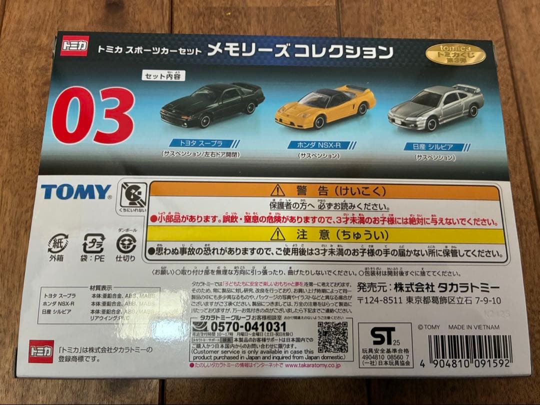 トミカくじ　第3弾　トミカ　02　03　スポーツカーセット　まとめ売り