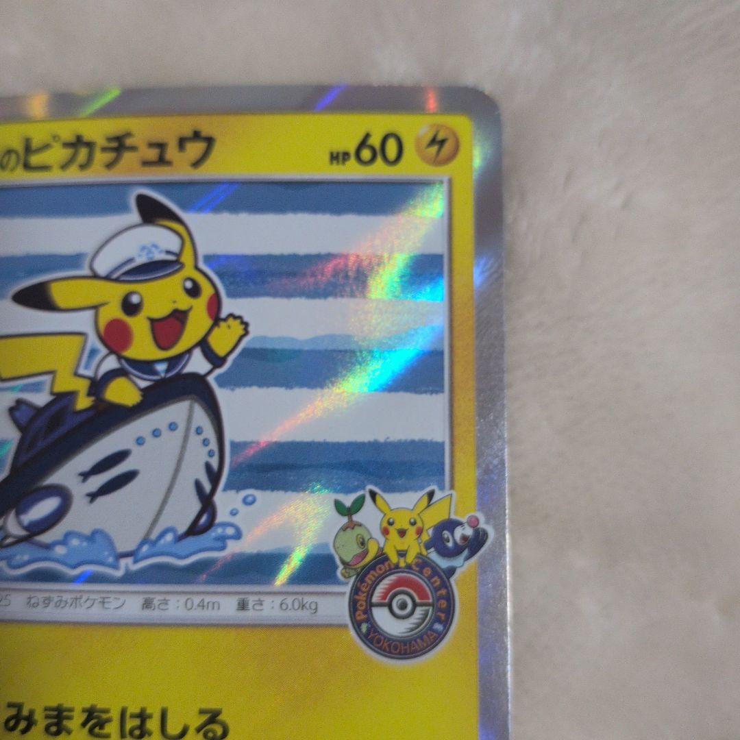 ヨコハマのピカチュウ　ポケモンカード　プロモ ピカチュウ