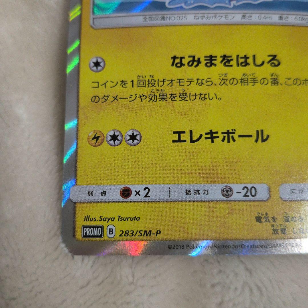 ヨコハマのピカチュウ　ポケモンカード　プロモ ピカチュウ