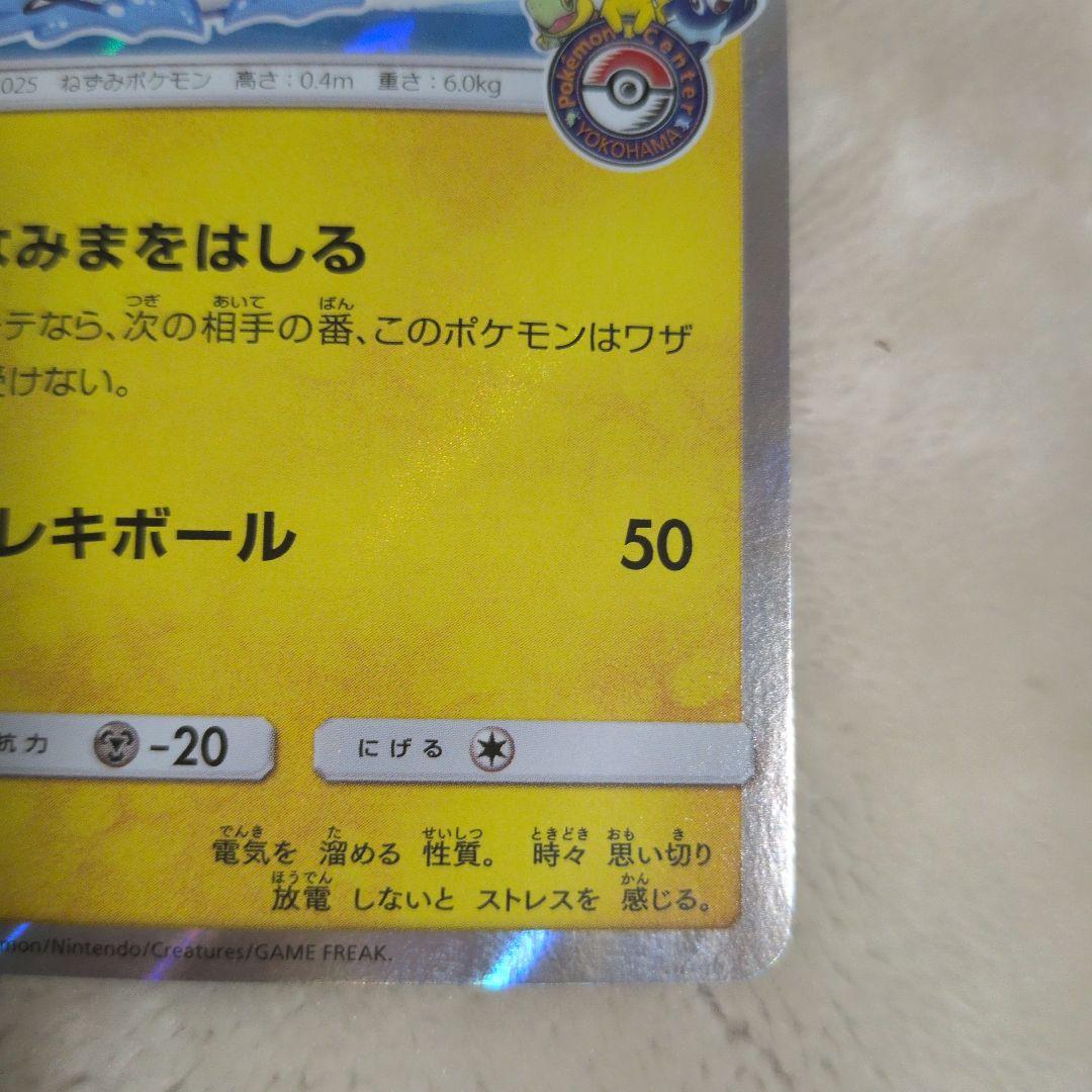 ヨコハマのピカチュウ　ポケモンカード　プロモ ピカチュウ