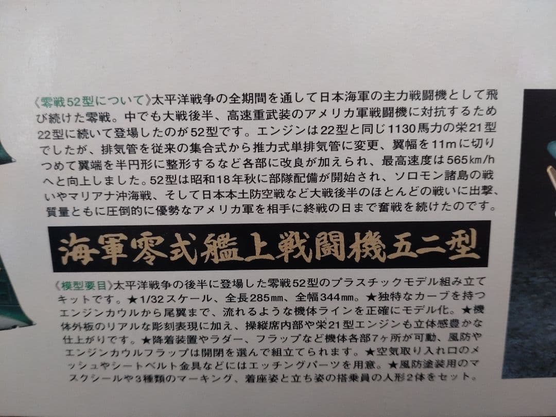 【タミヤ】1/32 三菱 海軍零式艦上戦闘機