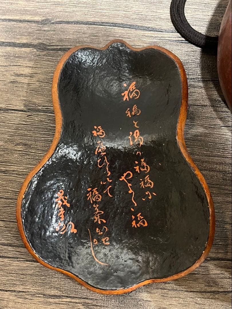 【送料込み】ひょうたん　瓢箪　美術品　陶器　骨董品　愛山人