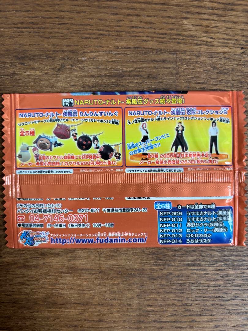 ナルト ナルティメットフォーメーション 【マクドナルド限定】 未開封10パック②