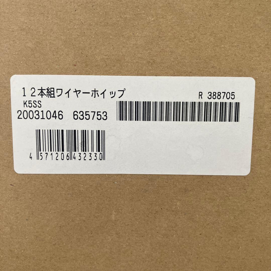 泡立て器 12本組　ワイヤーホイップ　Ｋ5SS