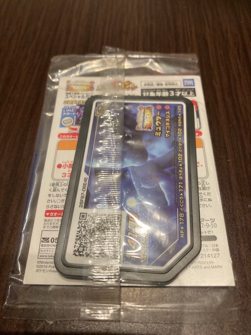 アーマードミュウツー プロモーション