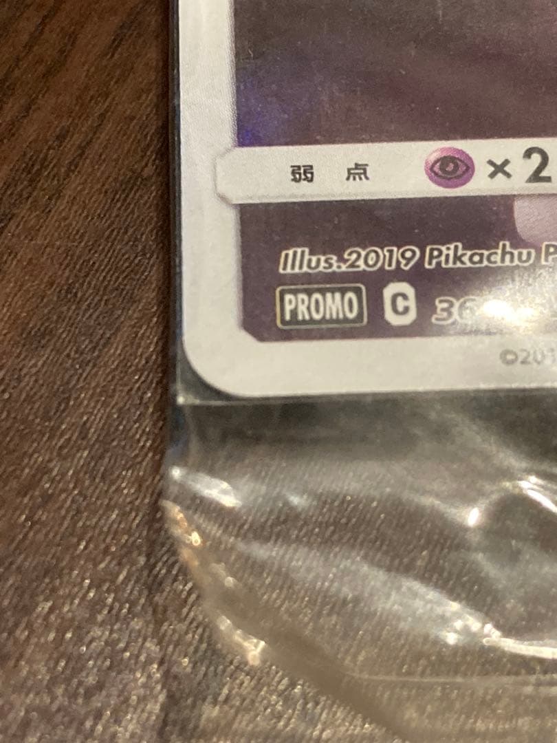 アーマードミュウツー プロモーション