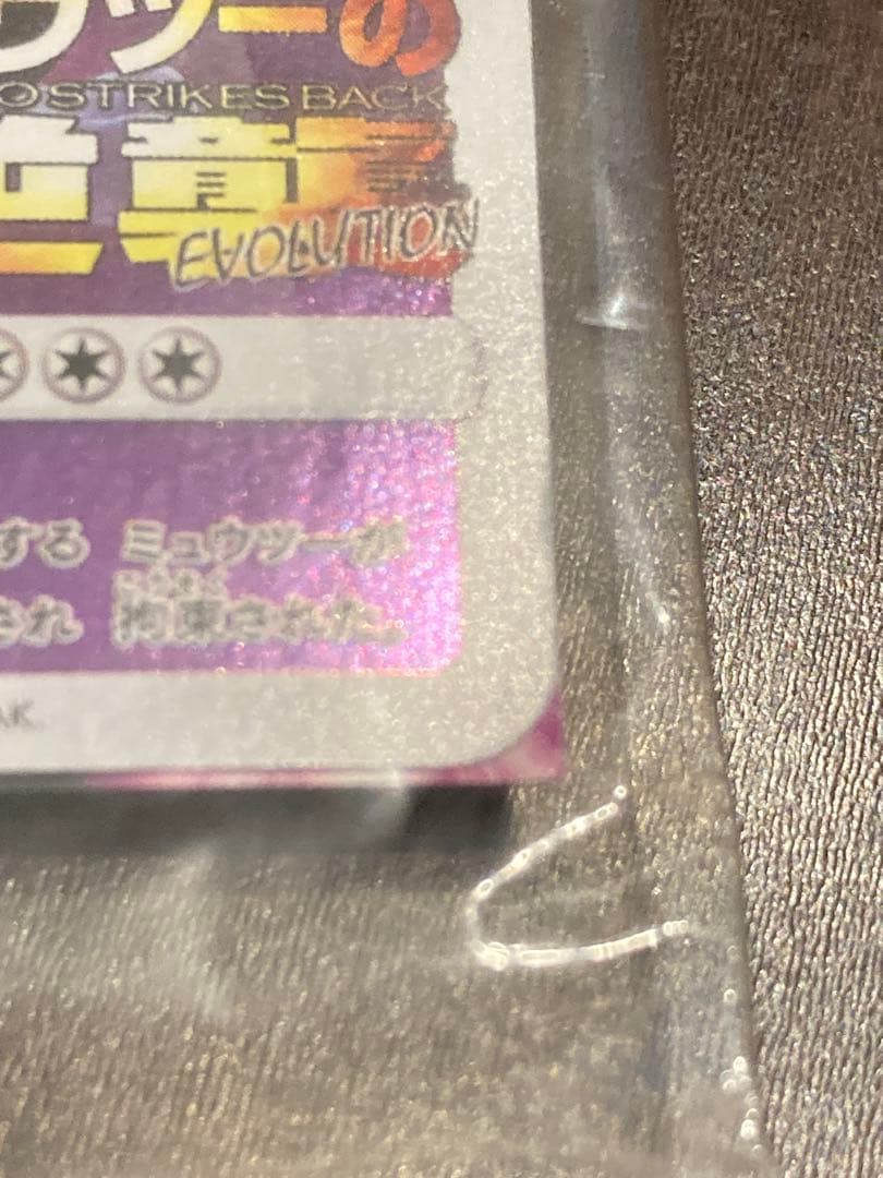 アーマードミュウツー プロモーション
