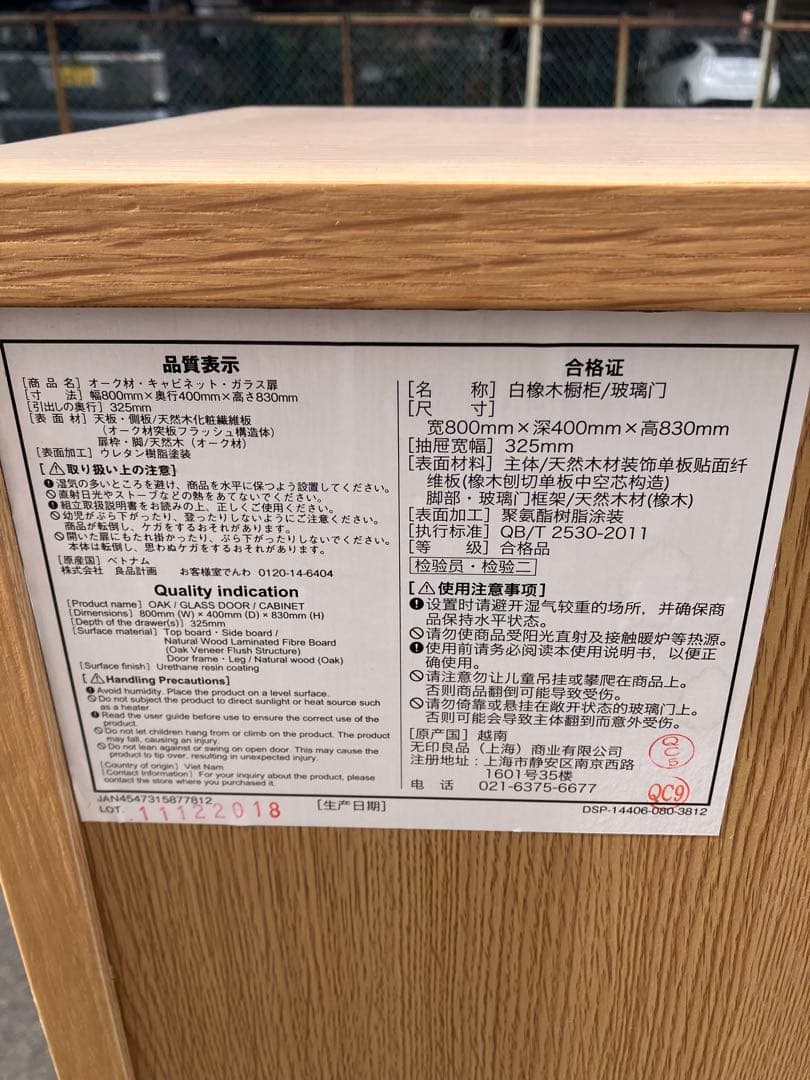 無印良品 キャビネット ガラス扉 観音開き 天然木 オーク材 食器棚 廃盤