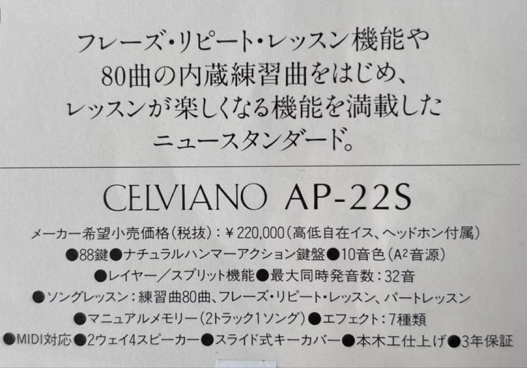 (引き取り限定) CASIO CELVIANO AP-22S ピアノ 椅子付き