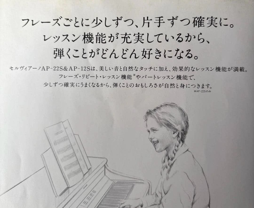 (引き取り限定) CASIO CELVIANO AP-22S ピアノ 椅子付き
