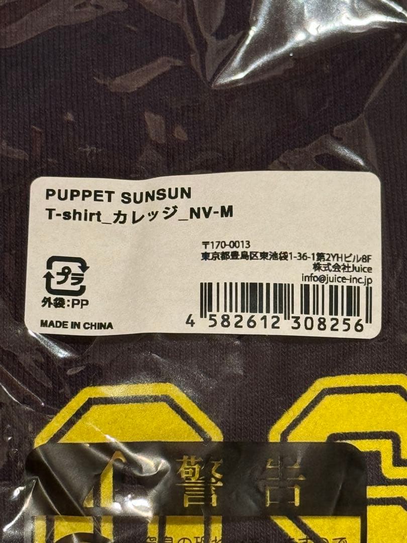 新品 パペットスンスン Tシャツ カレッジ Mサイズ