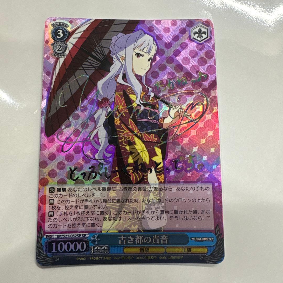 ヴァイス　サイン　古き都の貴音　WS SP アイドルマスター