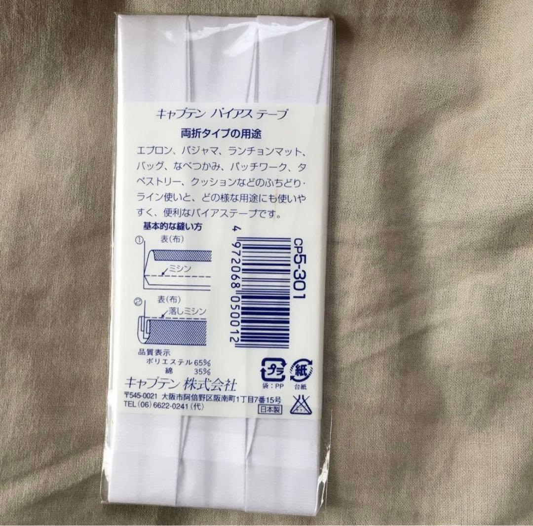 バイアステープ　18mm巾　ワイド18 <バラ売り可>