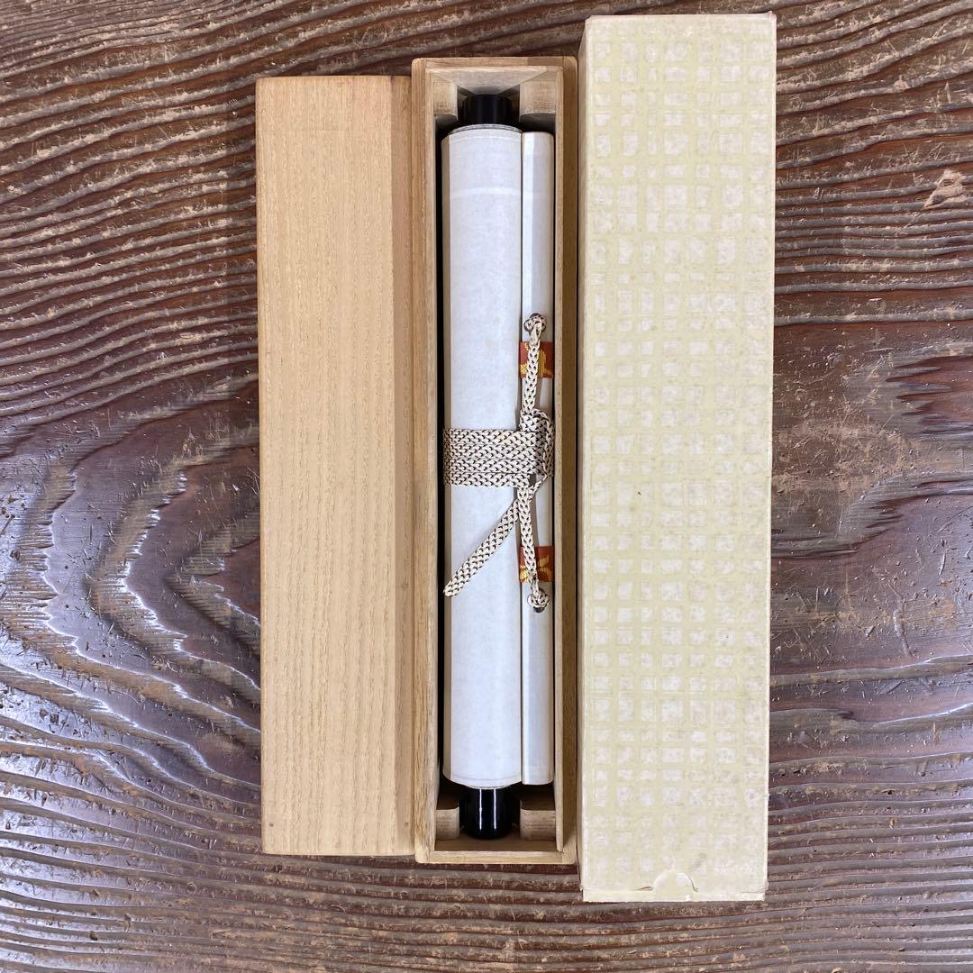 美品 掛け軸 細合喝堂作「松無古今色」大徳寺塔頭龍源院 共箱 禅語 茶掛け