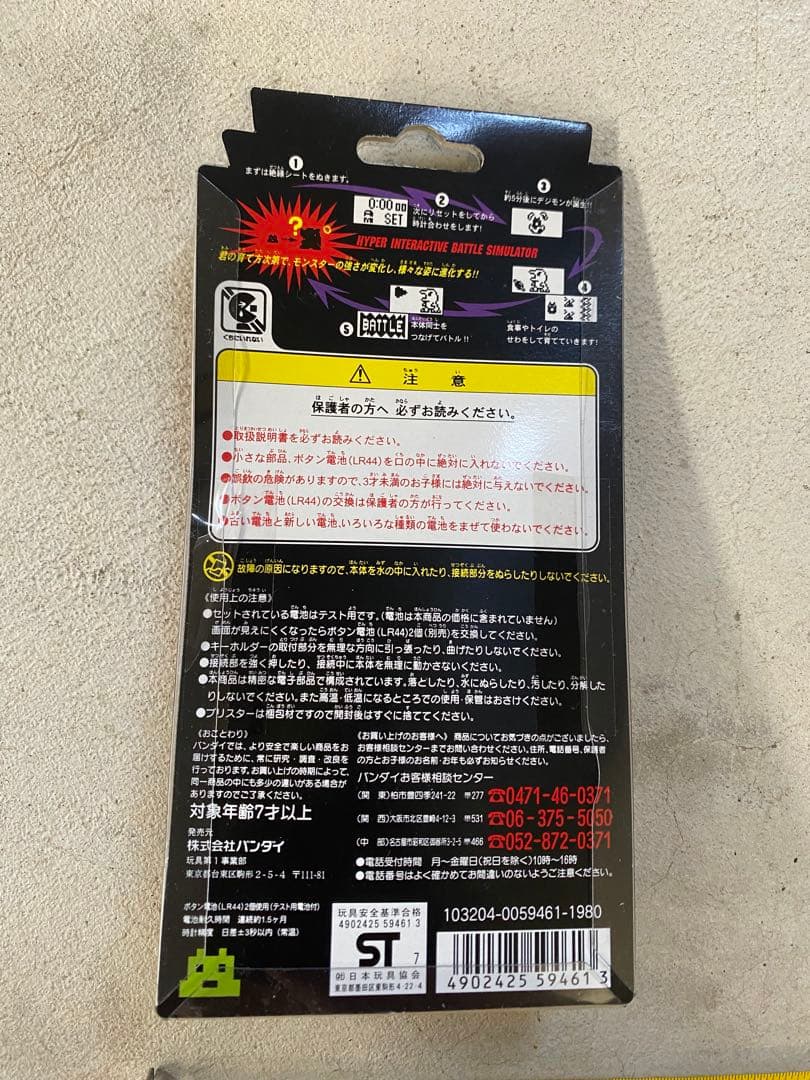 新品未開封　デジタルモンスター　初代デジモン