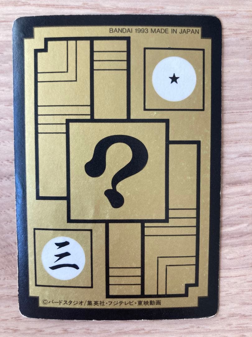 【激レア当時物】ドラゴンボール カードダス 孫悟飯 578 14弾 希少