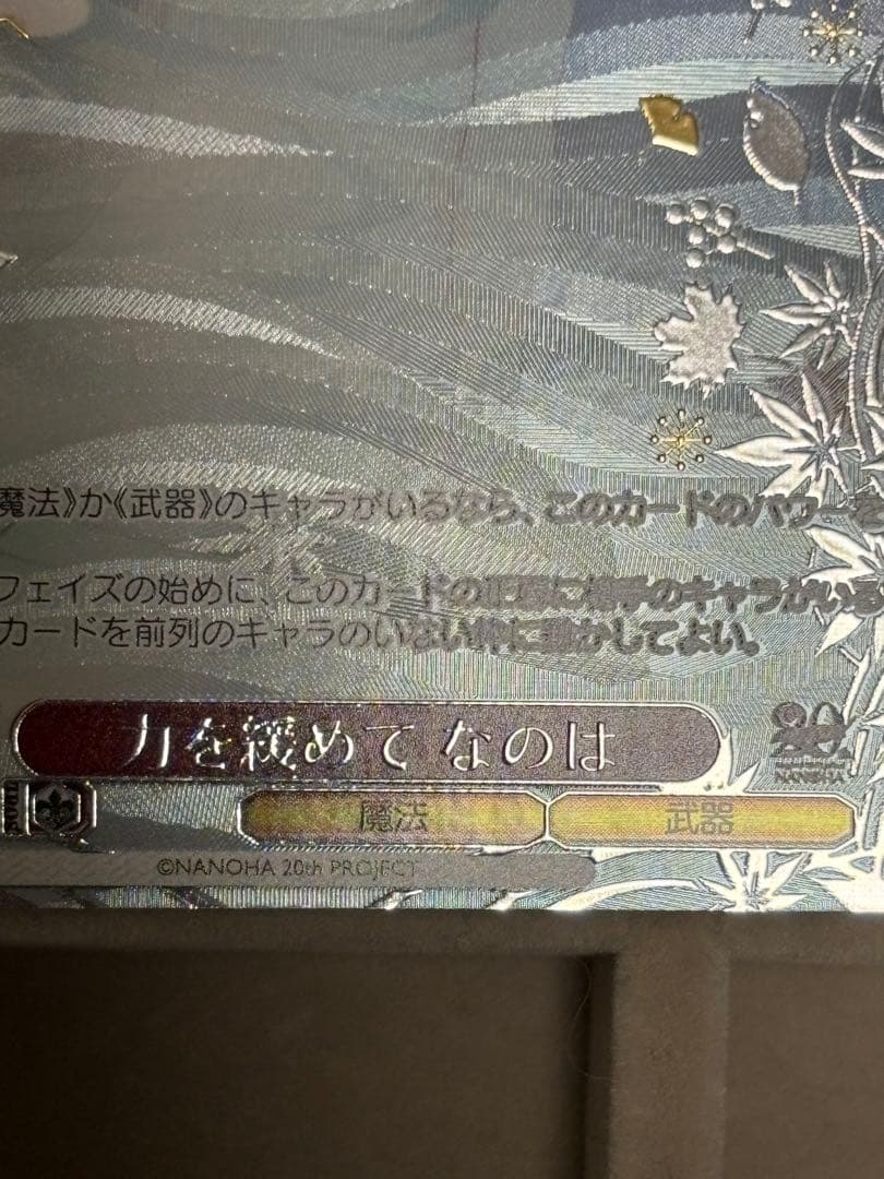 力を緩めて なのは PR+　NTA/WE48-P01EX