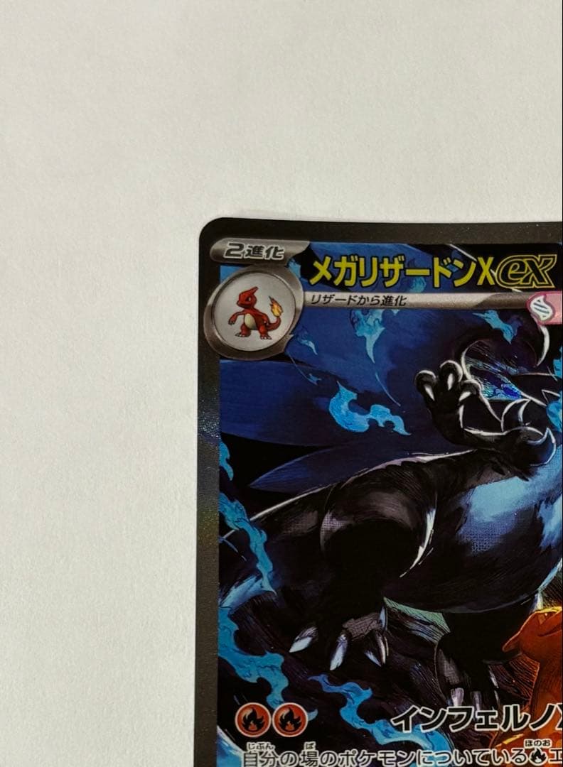 Y*a様 ポケモンカード　インフェルノx　メガリザードンx ex sar
