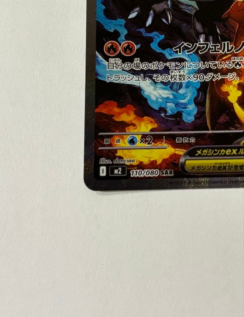 Y*a様 ポケモンカード　インフェルノx　メガリザードンx ex sar