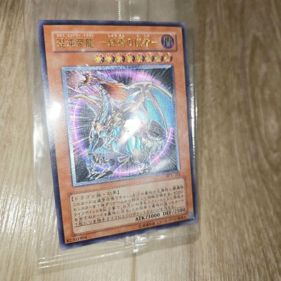 遊戯王 混沌帝龍　カオスエンペラードラゴン　レリーフ　未開封