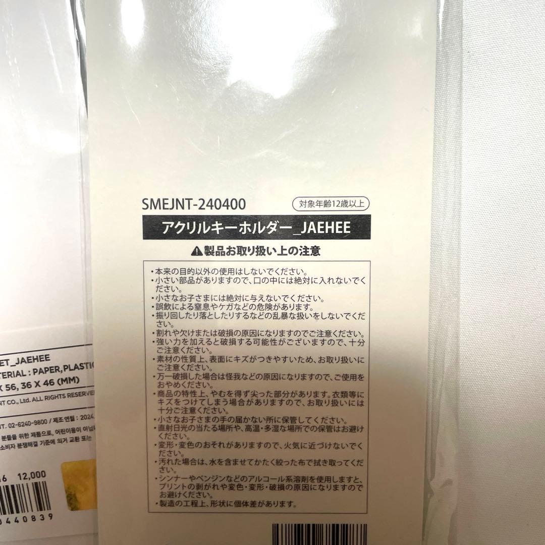 【NCT WISH】ジェヒ　グッツ4点セット♪おまけトレカ付き