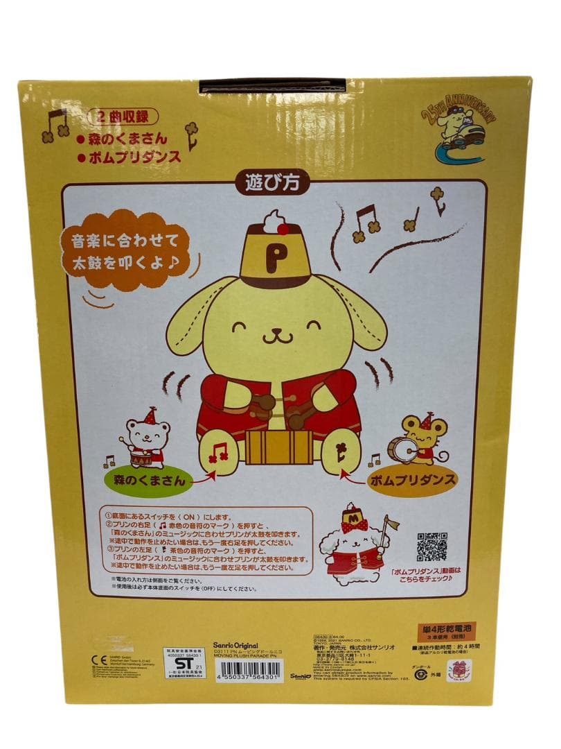 ★美品★ Sanrio サンリオ ポムポムプリン 25th ムービングドール