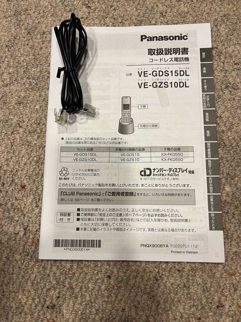 パナソニック コードレス電話機　VE-GDS15DL-T