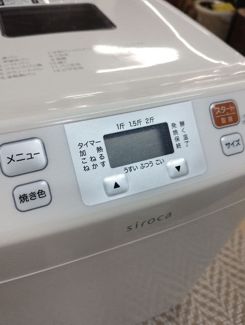 SIROCA　ホームベーカリー　2023年式　動作OK