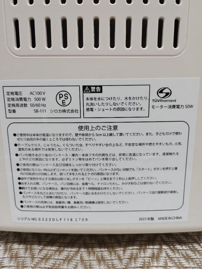 SIROCA　ホームベーカリー　2023年式　動作OK